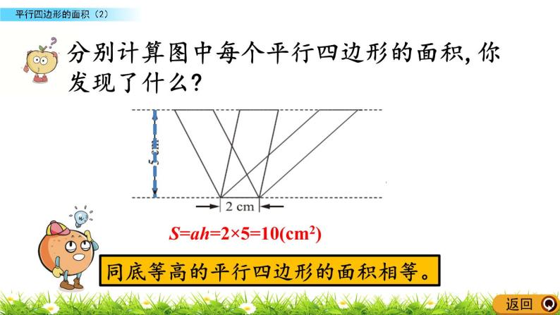 4.4 《平行四边形的面积（2）》 课件07