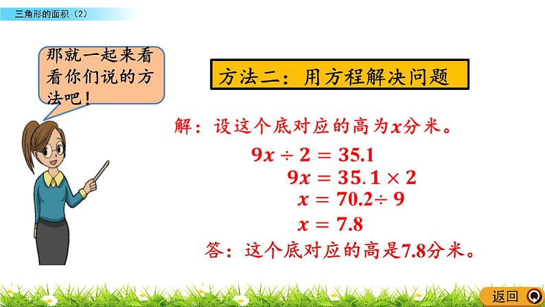 4.6 《三角形的面积（2）》 课件第4页