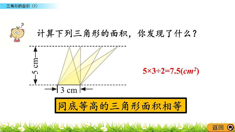 4.6 《三角形的面积（2）》 课件第5页