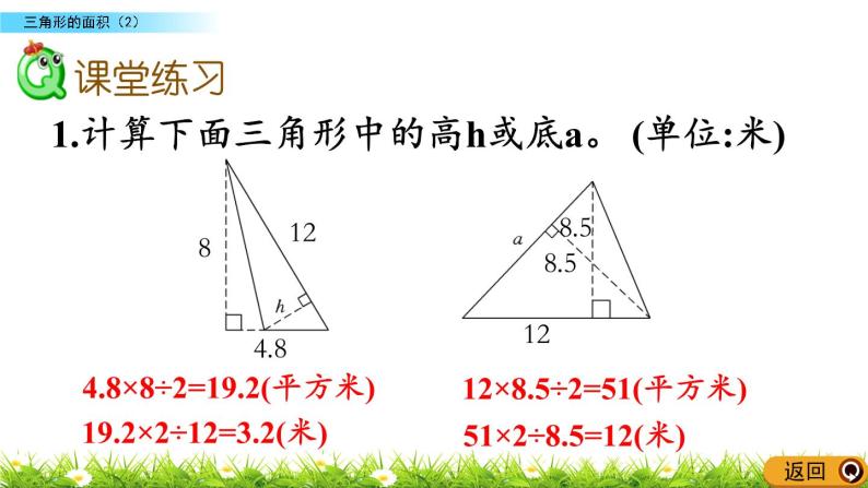 4.6 《三角形的面积（2）》 课件06