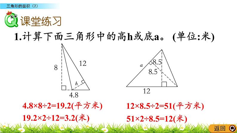 4.6 《三角形的面积（2）》 课件第6页