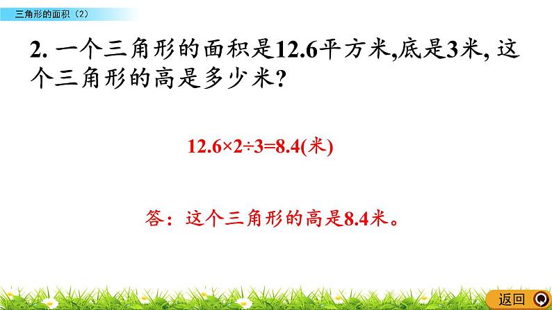 4.6 《三角形的面积（2）》 课件第7页