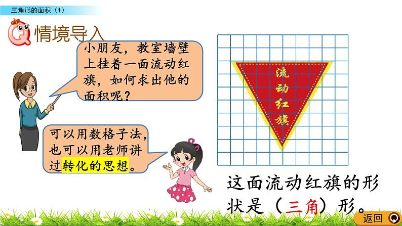 4.5 《三角形的面积（1）》 课件第2页