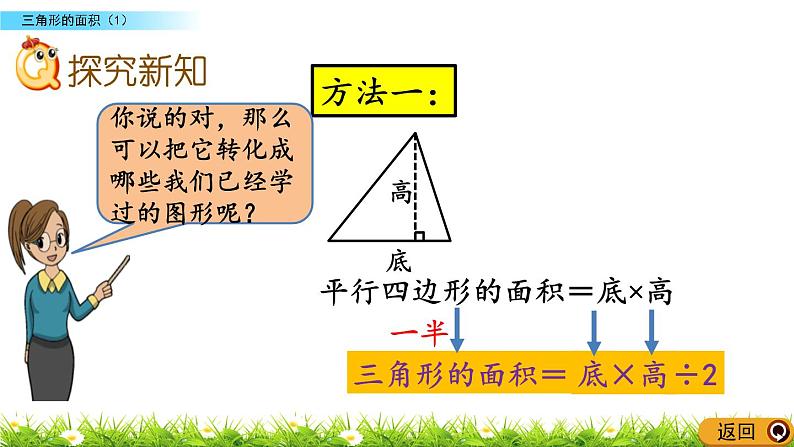 4.5 《三角形的面积（1）》 课件第3页