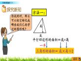 4.5 《三角形的面积（1）》 课件