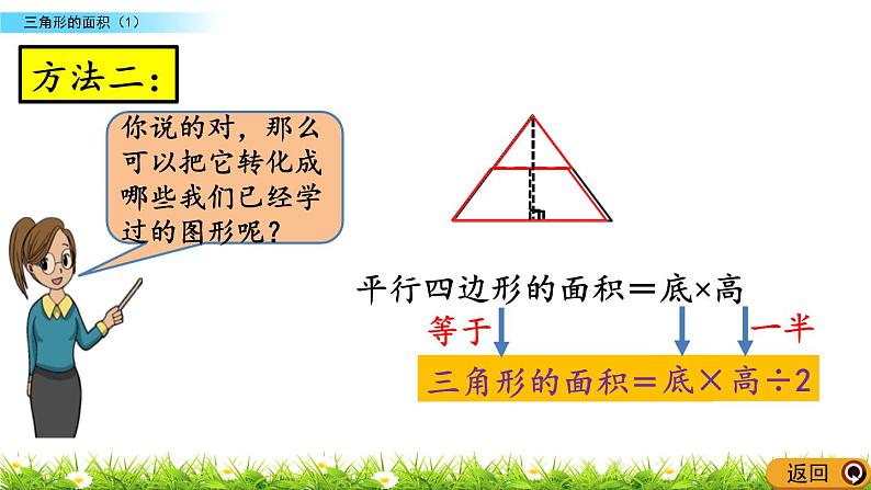 4.5 《三角形的面积（1）》 课件第4页