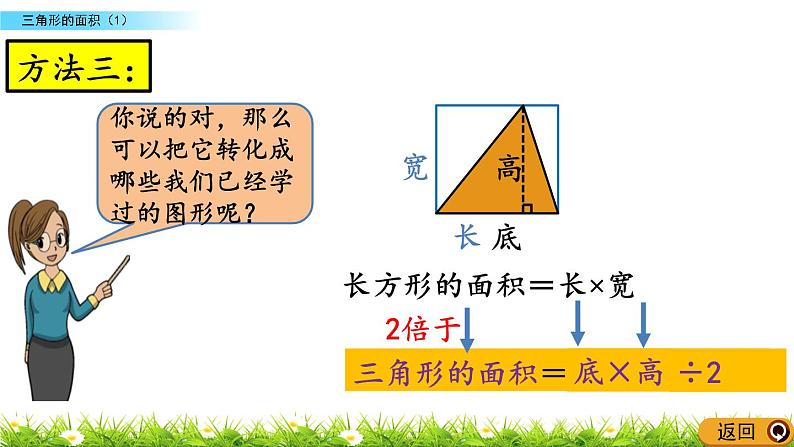 4.5 《三角形的面积（1）》 课件第5页