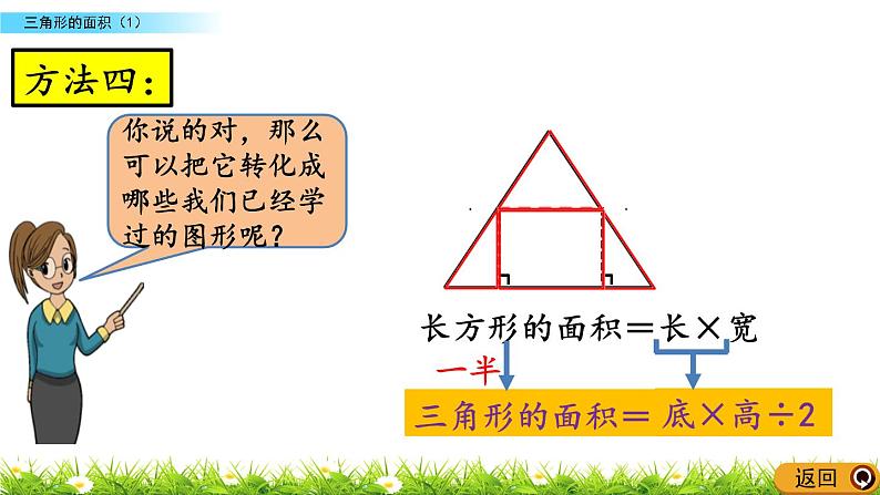 4.5 《三角形的面积（1）》 课件第6页