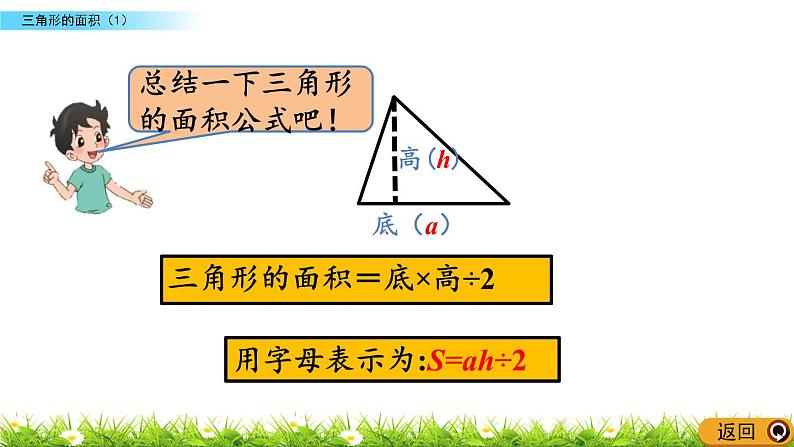 4.5 《三角形的面积（1）》 课件第7页