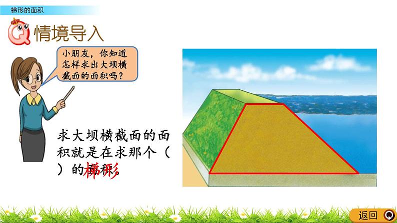 4.7 《梯形的面积》 课件+素材02