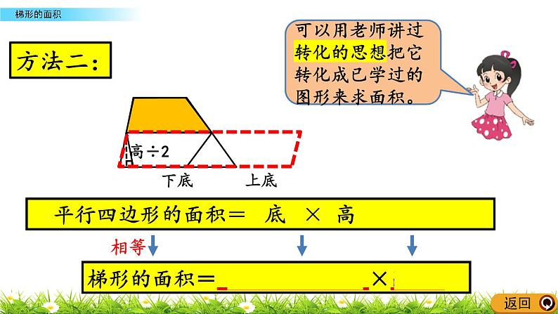 4.7 《梯形的面积》 课件+素材04
