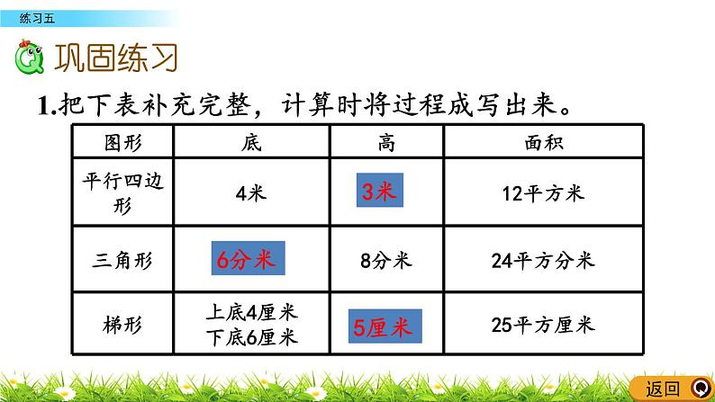 4.8 《多边形的面积---练习五》 课件06