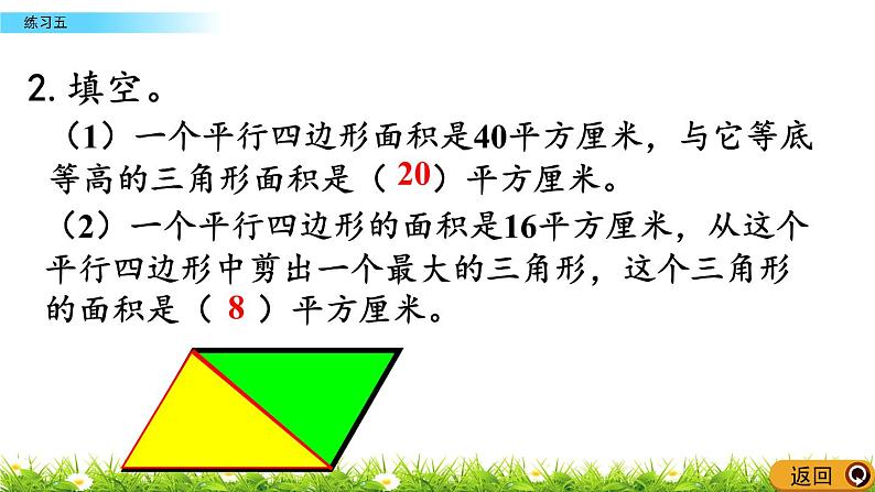 4.8 《多边形的面积---练习五》 课件07