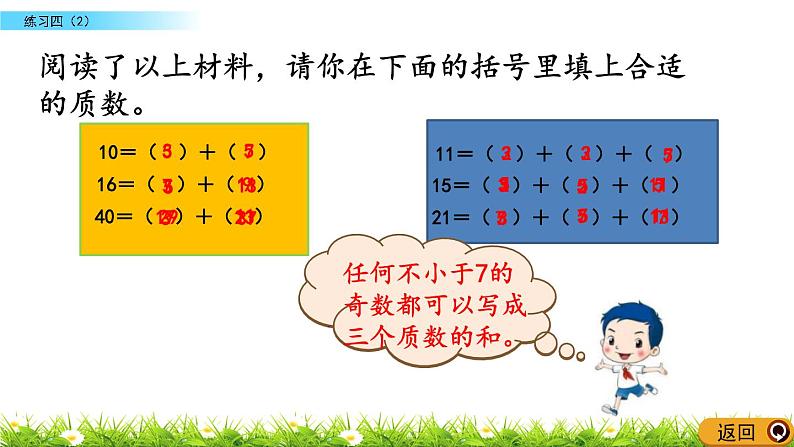 3.7 《倍数与因数---练习四（2）》 课件04