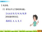 3.6 《 因數(shù)與倍數(shù)---練習(xí)四（1）》 課件