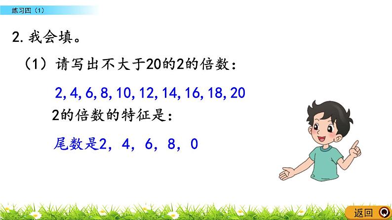 3.6 《 因数与倍数---练习四（1）》 课件第3页