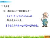 3.6 《 因数与倍数---练习四（1）》 课件