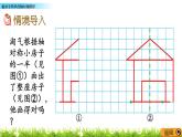 2.2 《能補(bǔ)全簡(jiǎn)單的軸對(duì)稱圖形》 課件