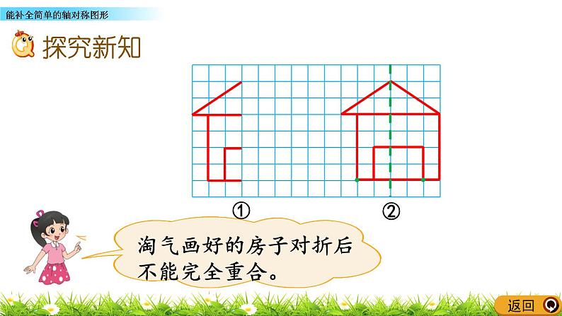 2.2 《能补全简单的轴对称图形》 课件第3页