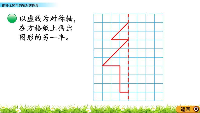 2.2 《能补全简单的轴对称图形》 课件第6页