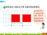 2.3 《平移》 课件