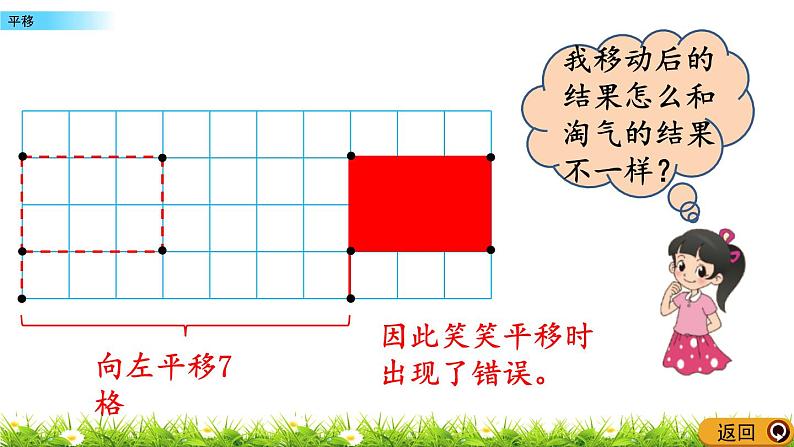 2.3 《平移》 课件05