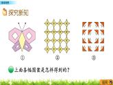 2.4 《数学欣赏》 课件