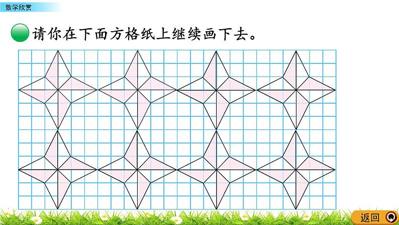 2.4 《数学欣赏》 课件05