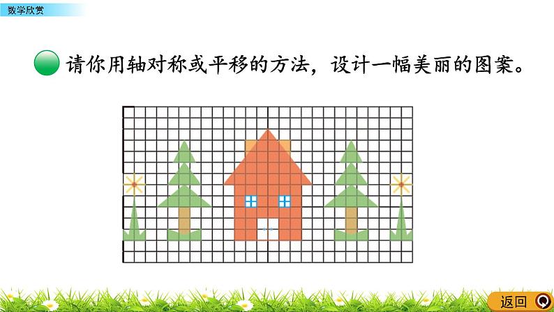 2.4 《数学欣赏》 课件06