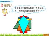 2.1 《能畫出軸對(duì)稱圖形的對(duì)稱軸》 課件