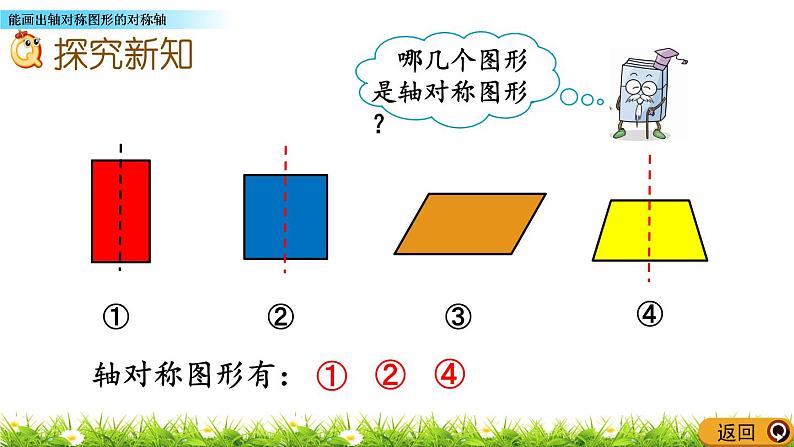 2.1 《能画出轴对称图形的对称轴》 课件03