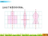 2.5 《轴对称和平移---练习三》 课件