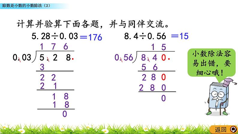 1.5 《除数是小数的小数除法（2）》 课件04