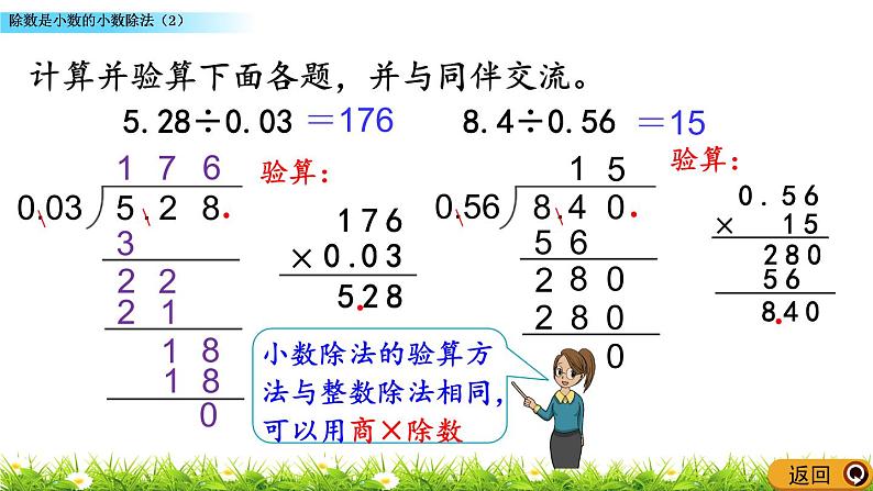 1.5 《除数是小数的小数除法（2）》 课件05