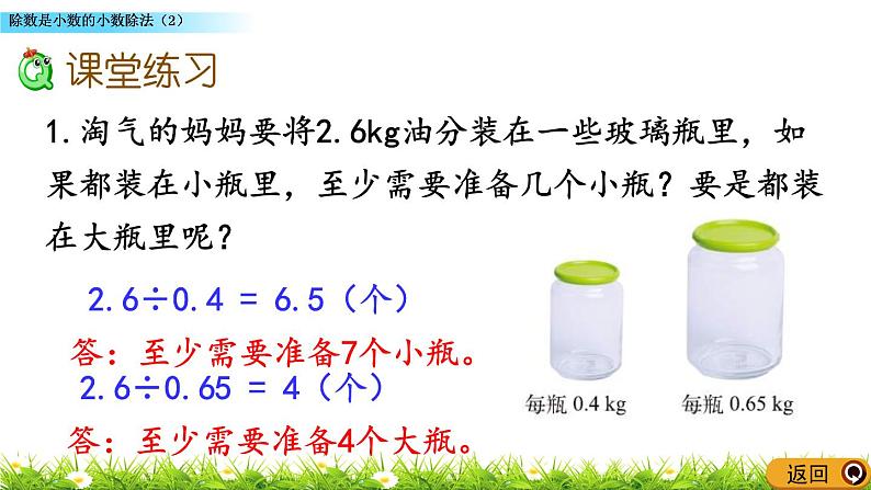 1.5 《除数是小数的小数除法（2）》 课件06