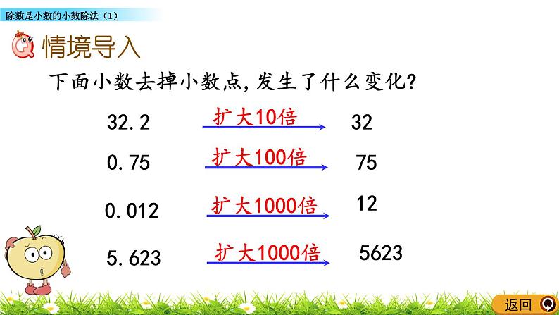 1.4 《除数是小数的小数除法（1）》 课件第2页