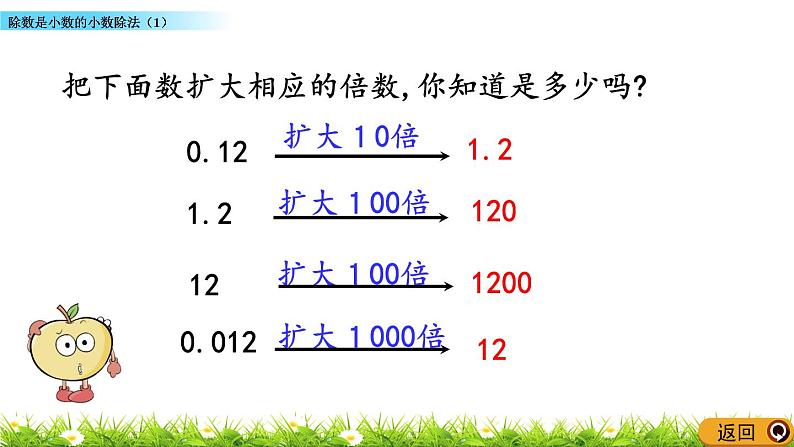 1.4 《除数是小数的小数除法（1）》 课件第3页