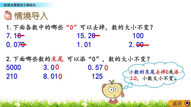 1.1 《除数是整数的小数除法》 课件02