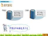 1.1 《除数是整数的小数除法》 课件