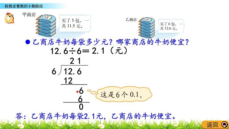 1.1 《除数是整数的小数除法》 课件06