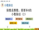 1.3 《除数是整数、需要补0的小数除法（2）》 同步练习