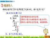 1.3 《除数是整数、需要补0的小数除法（2）》 同步练习