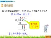 1.3 《除数是整数、需要补0的小数除法（2）》 同步练习