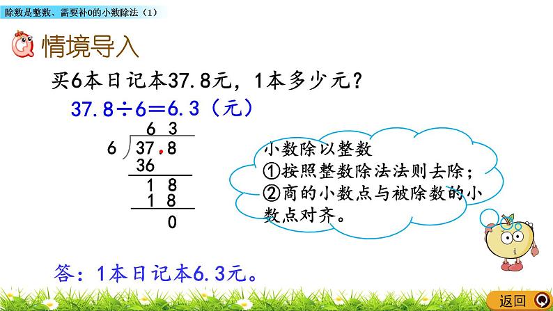 1.2 《除数是整数、需要补0的小数除法（1）》 课件第2页