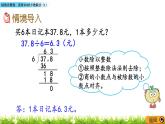 1.2 《除数是整数、需要补0的小数除法（1）》 课件