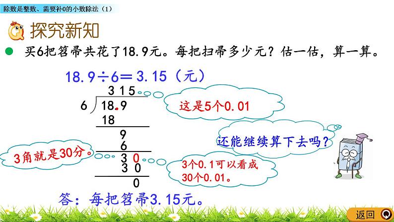 1.2 《除数是整数、需要补0的小数除法（1）》 课件第3页