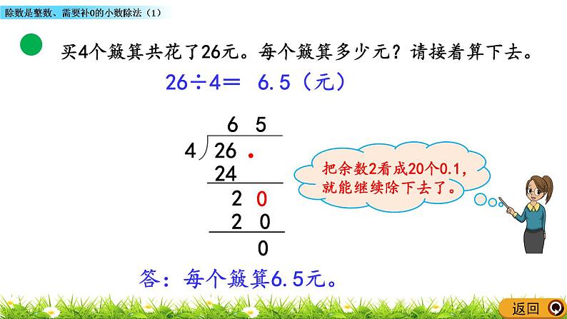 1.2 《除数是整数、需要补0的小数除法（1）》 课件第4页