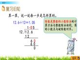 1.6 《小數(shù)除法---練習一》 課件