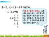 1.6 《小數(shù)除法---練習一》 課件