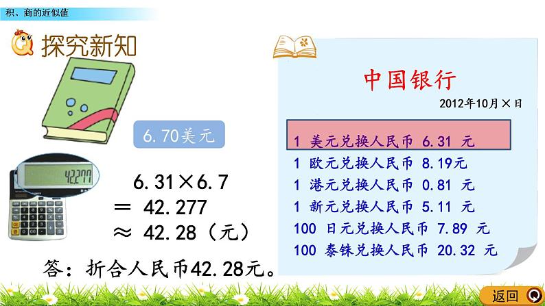 1.7 《积、商的近似值》课件03